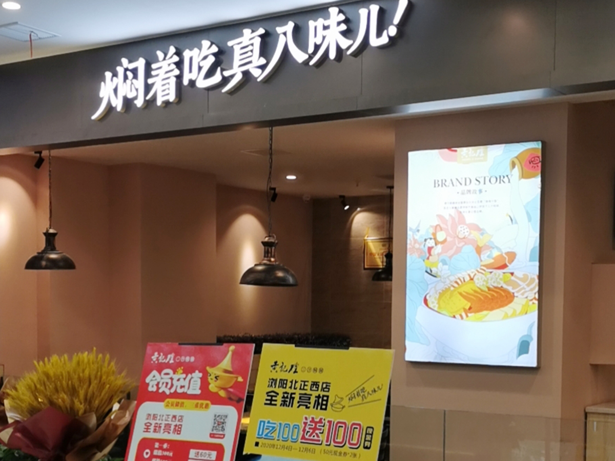 12.5湖南瀏陽黃記煌整改后隆重開業(yè)！(圖4)