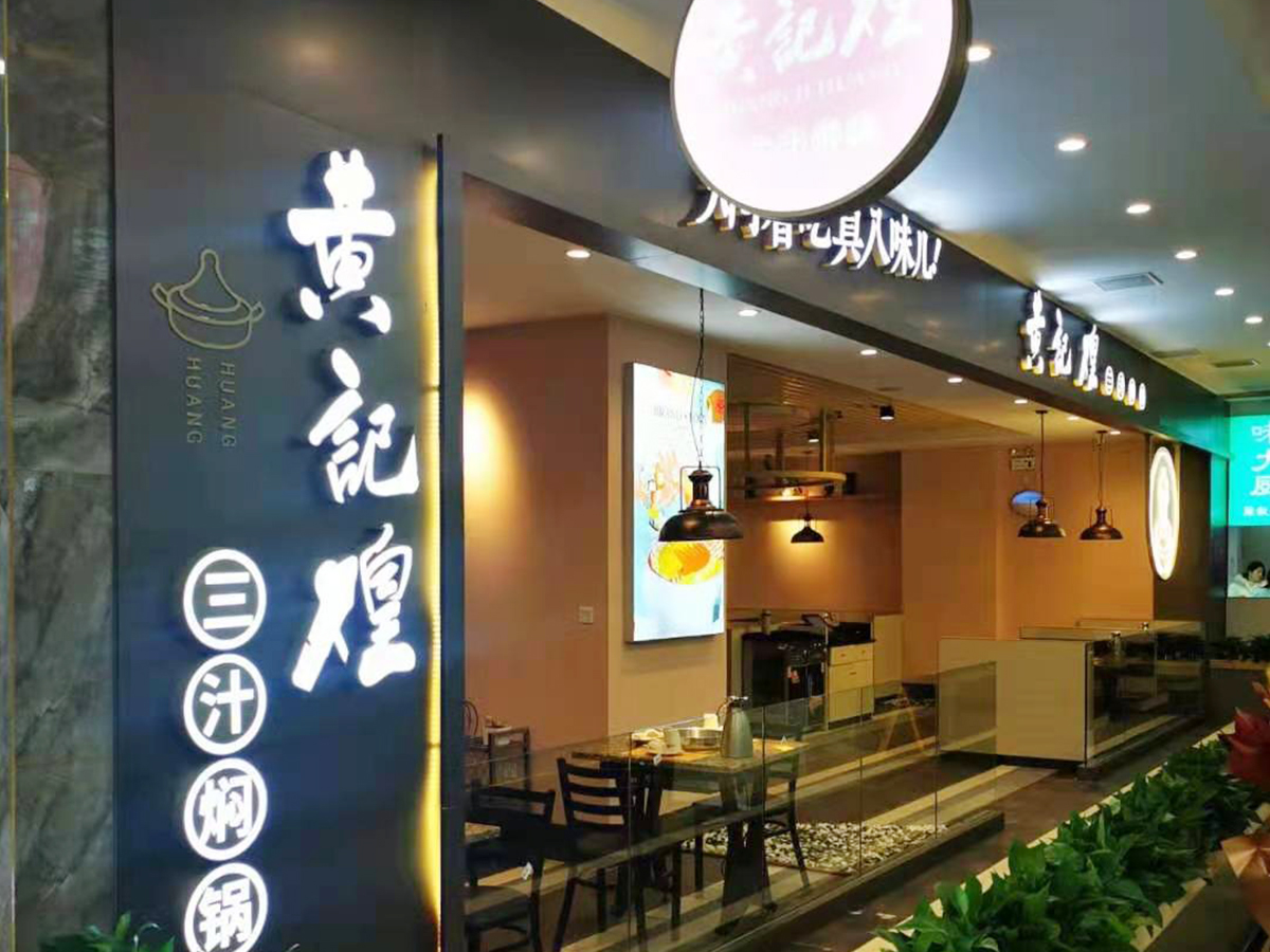 12.5湖南瀏陽黃記煌整改后隆重開業(yè)！(圖18)